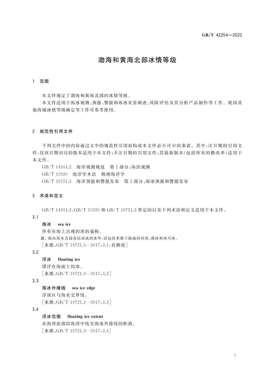 GB/T 42254-2022 渤海和黄海北部冰情等级.pdf_第3页