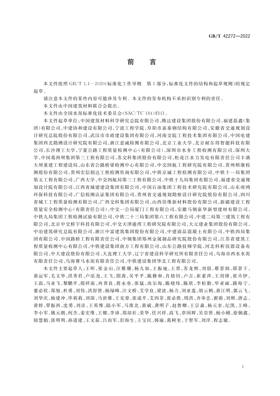 GB／T 42272-2022 水泥胶砂氯离子扩散系数检测方法.pdf_第2页