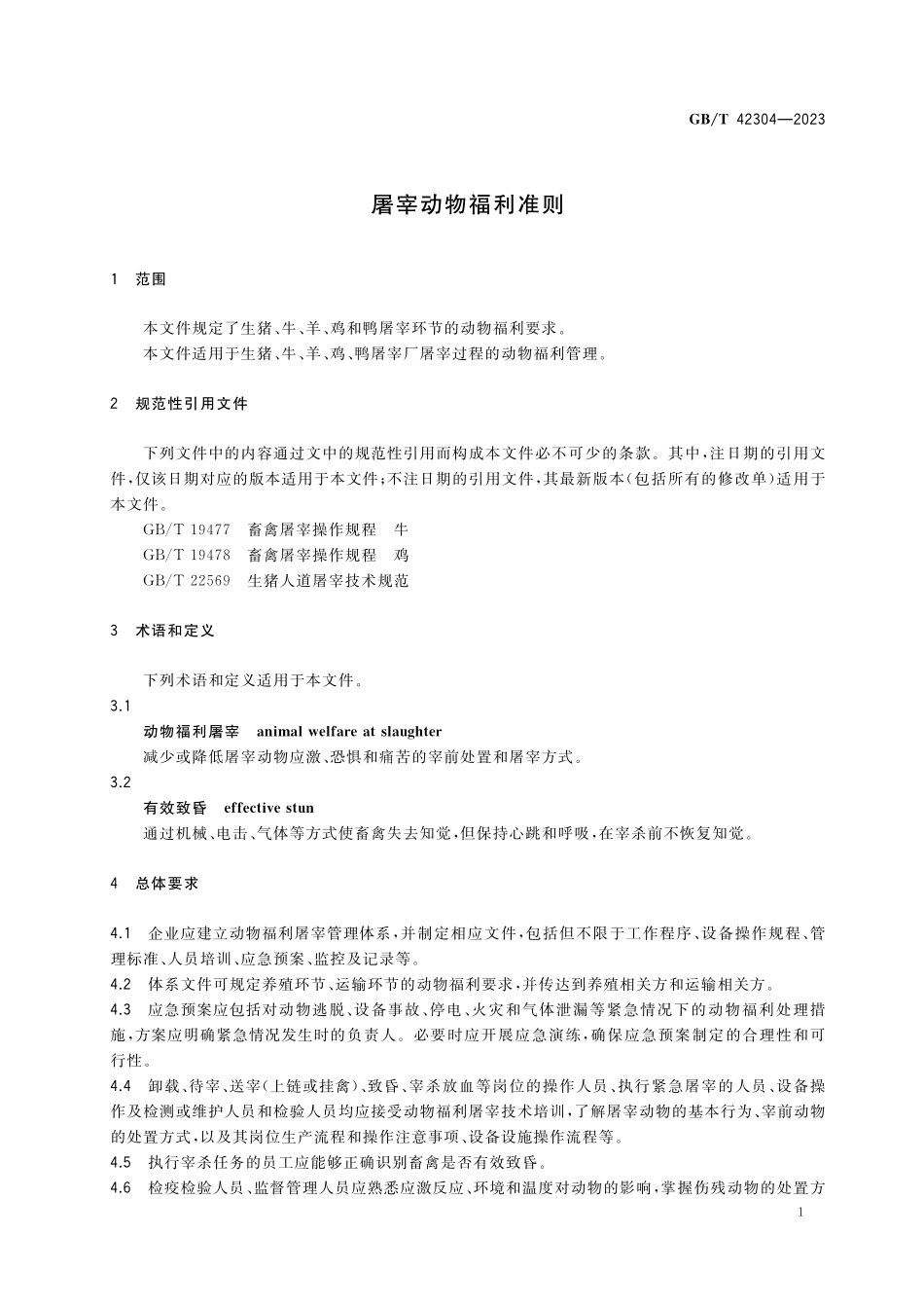 GB/T 42304-2023 屠宰动物福利准则.pdf_第3页