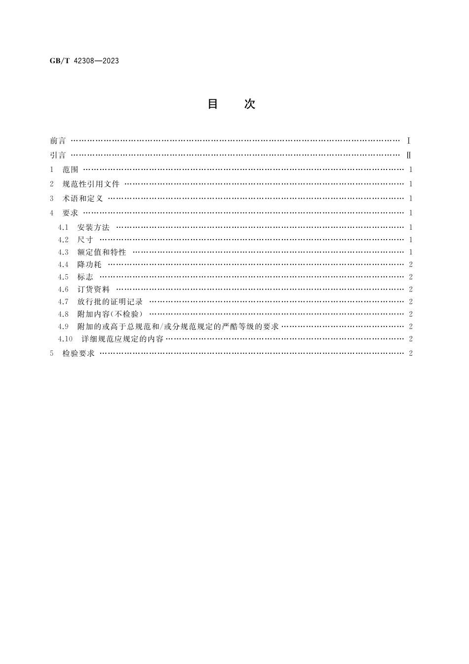 GB／T 42308-2023 电子设备用电位器 第6-1部分：空白详细规范 表面安装预调电位器 评定水平EZ.pdf_第2页