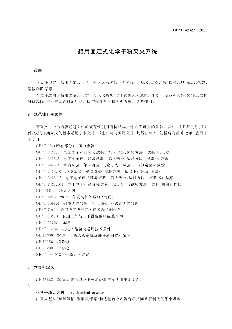 GB／T 42327-2023 船用固定式化学干粉灭火系统.pdf_第3页