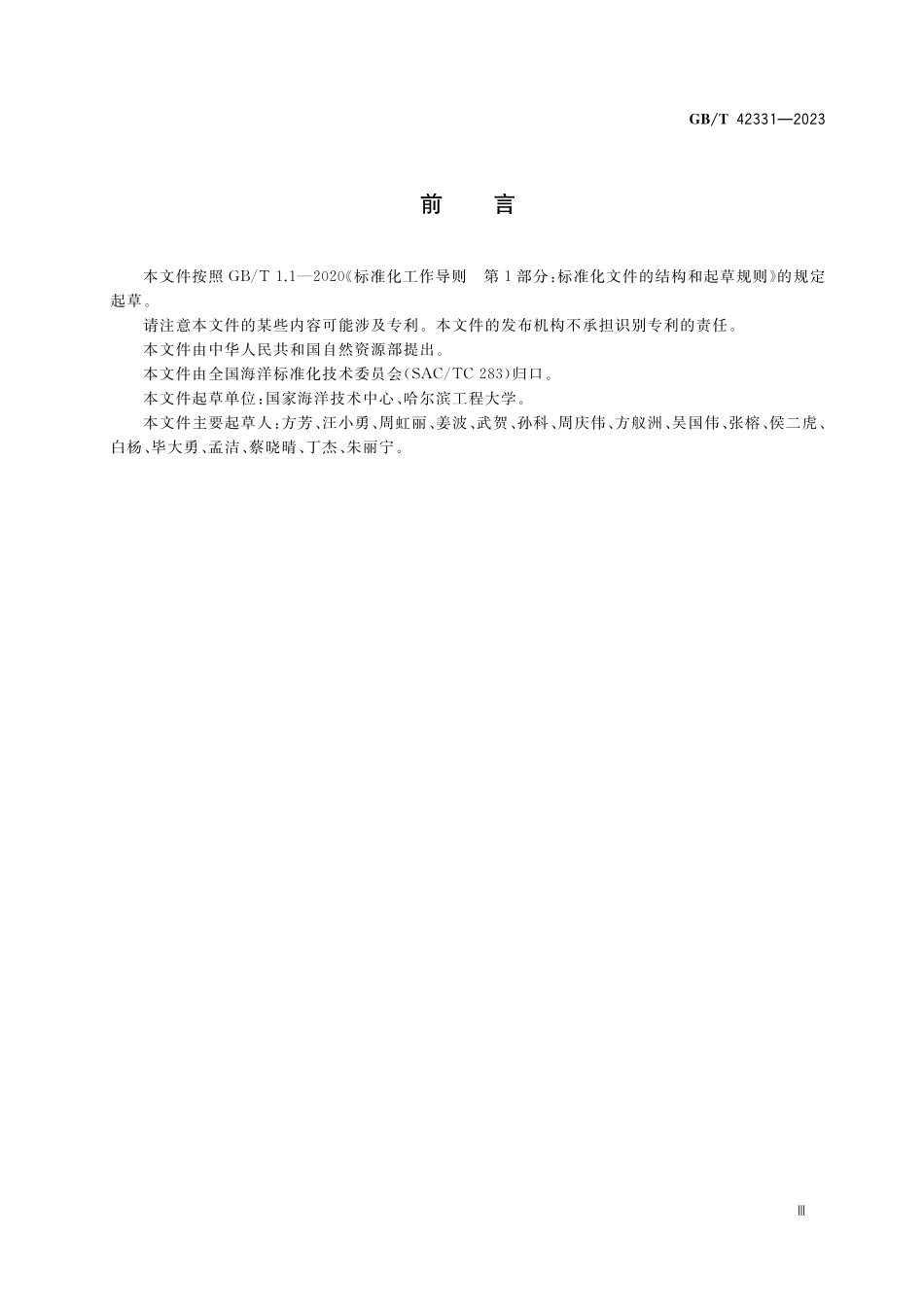 GB/T 42331-2023 潮流能发电装置技术成熟度评估导则.pdf_第3页