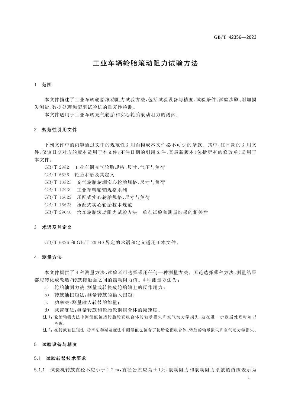 GB／T 42356-2023 工业车辆轮胎滚动阻力试验方法.pdf_第3页