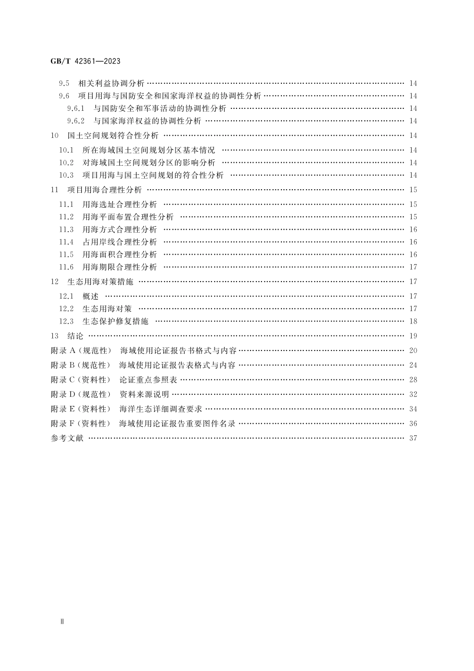 GB／T 42361-2023 海域使用论证技术导则.pdf_第3页