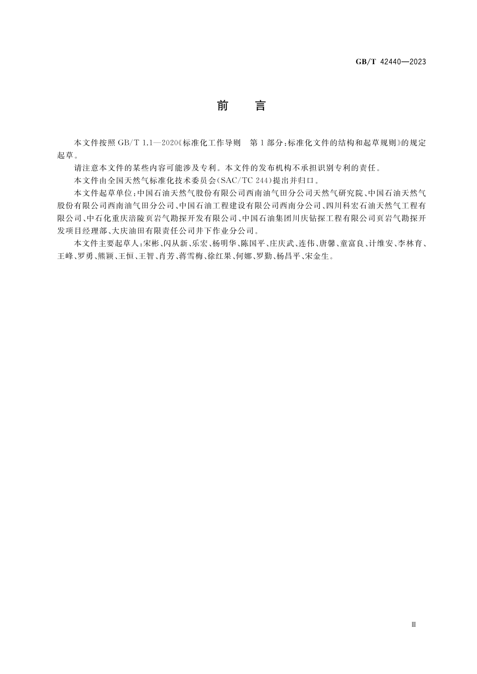 GB/T 42440-2023 页岩气 工厂化压裂用水输送系统技术要求.pdf_第3页