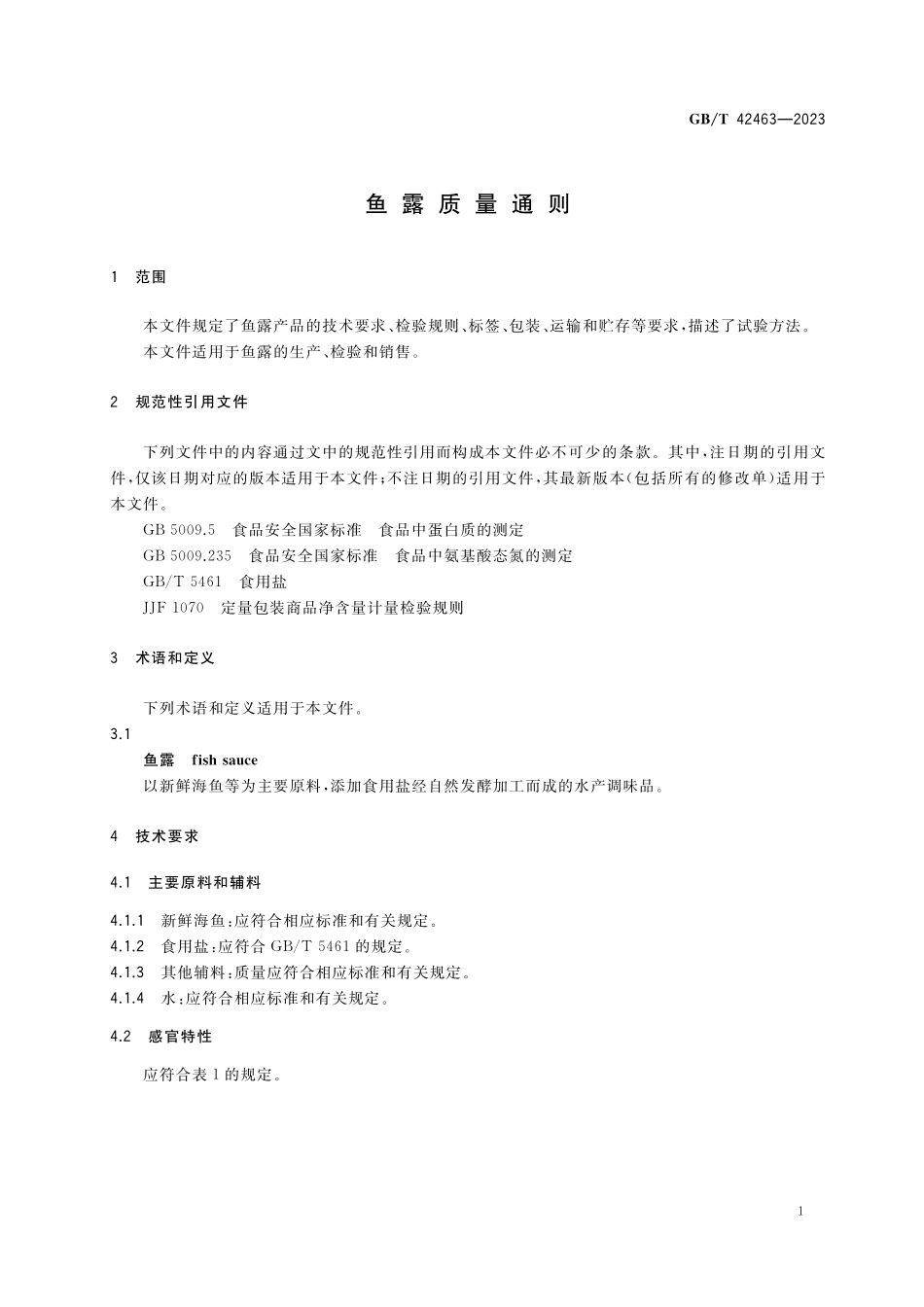 GB/T 42463-2023 鱼露质量通则.pdf_第3页