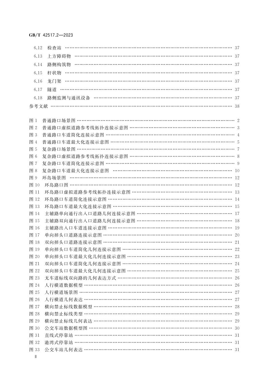 GB／T 42517.2-2023 智能运输系统 智能驾驶电子道路图数据模型与表达 第2部分：开放道路.pdf_第3页