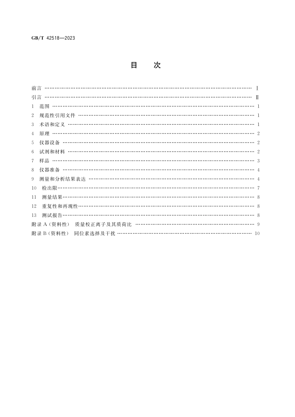 GB／T 42518-2023 锗酸铋(BGO)晶体 痕量元素化学分析 辉光放电质谱法.pdf_第2页