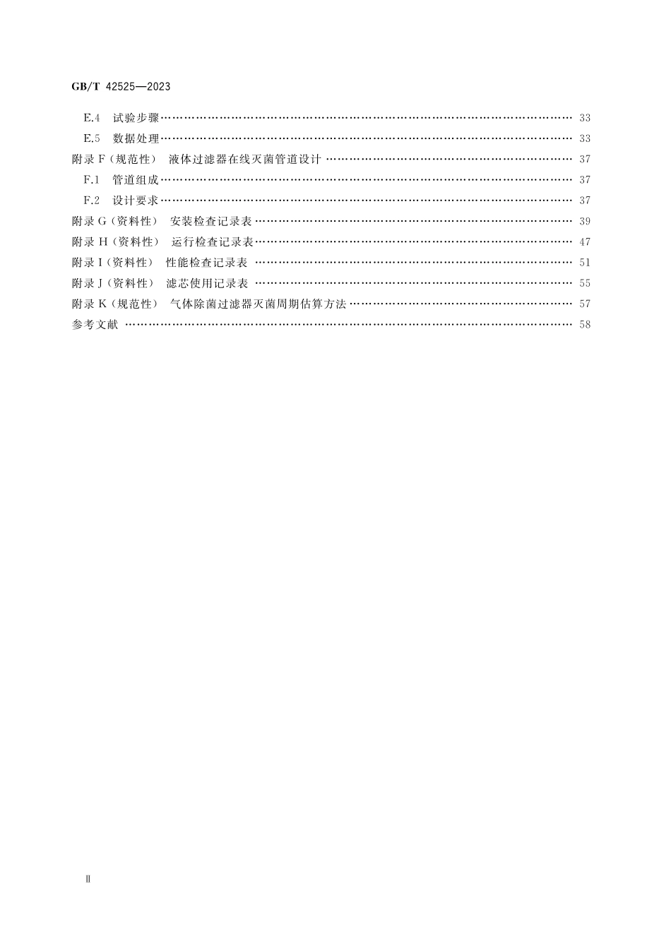 GB/T 42525-2023 微滤膜除菌过滤系统技术规范.pdf_第3页
