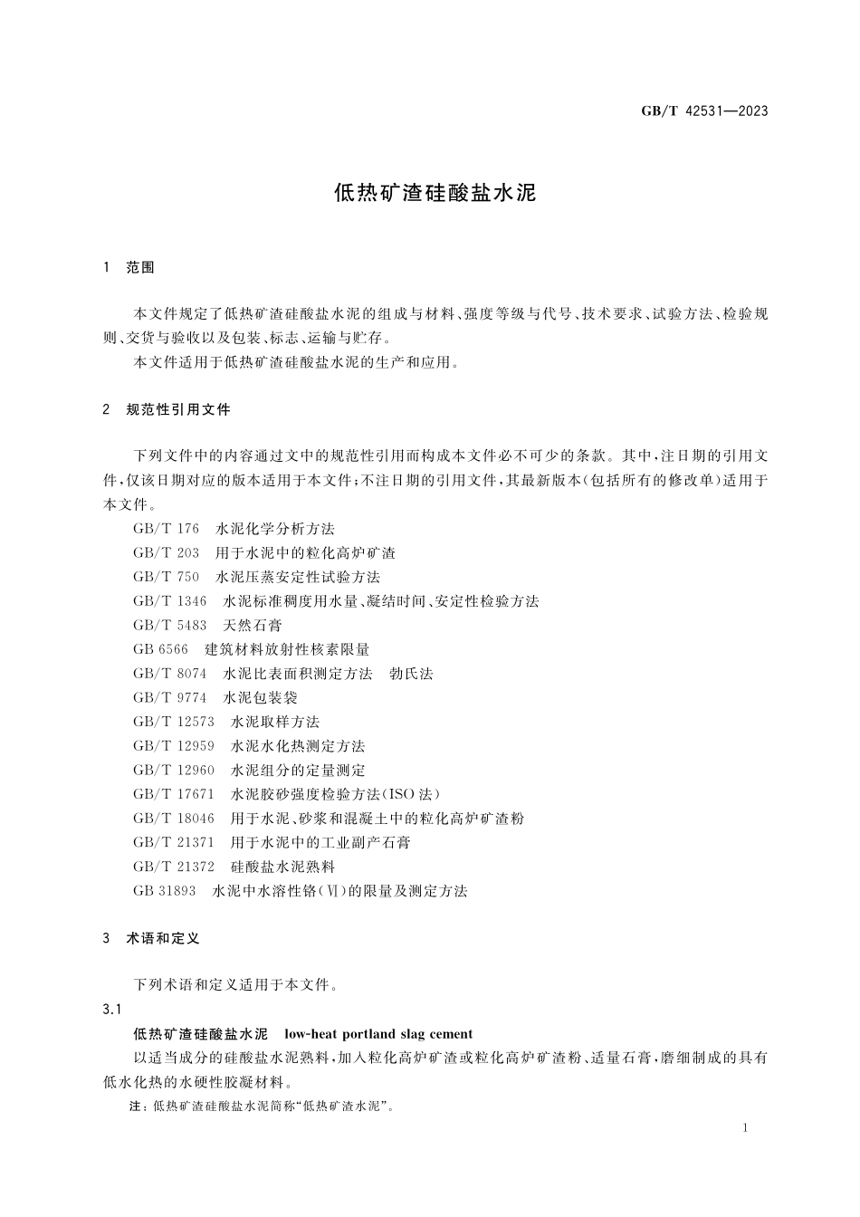 GB／T 42531-2023 低热矿渣硅酸盐水泥.pdf_第3页