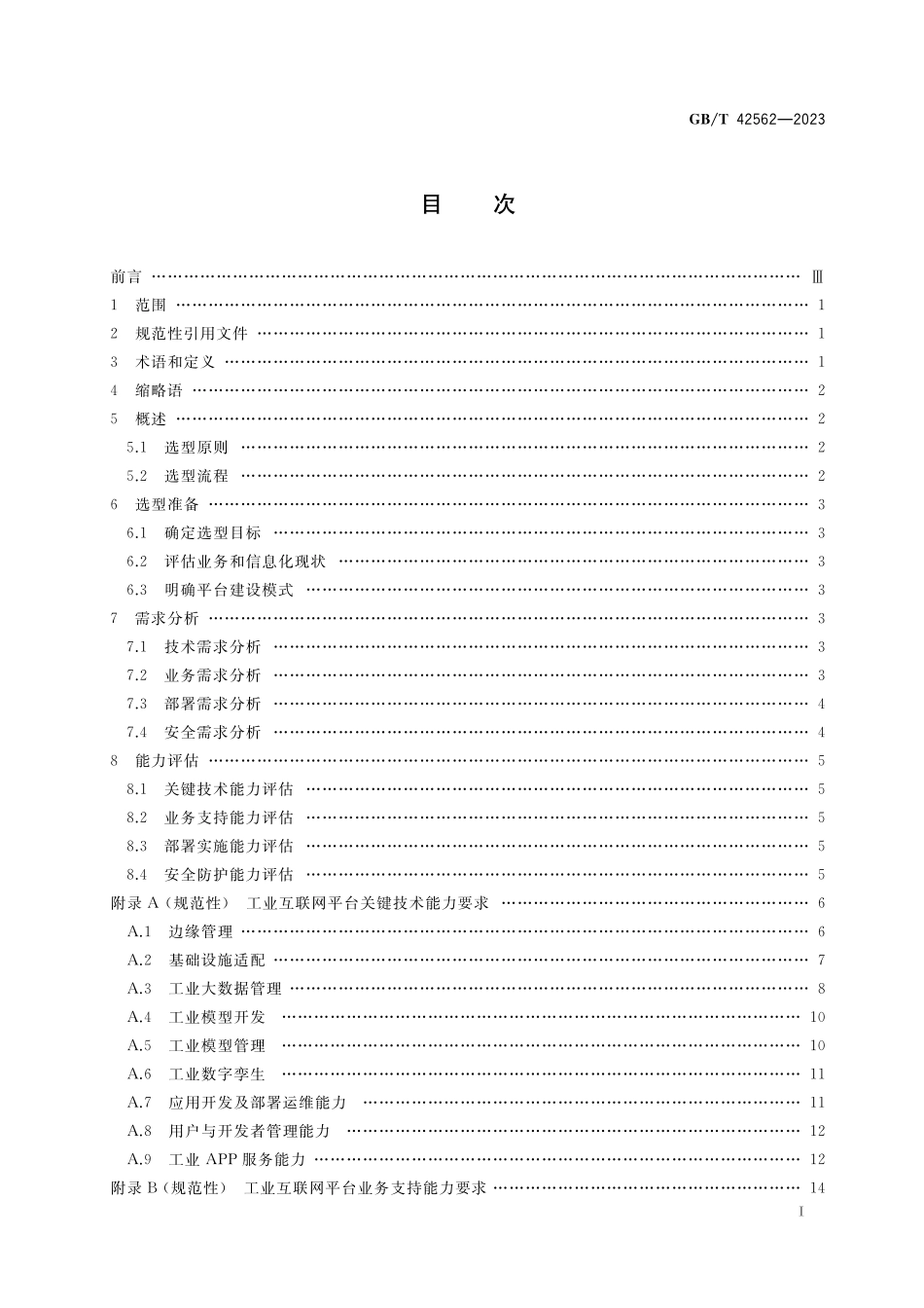 GB／T 42562-2023 工业互联网平台选型要求.pdf_第2页