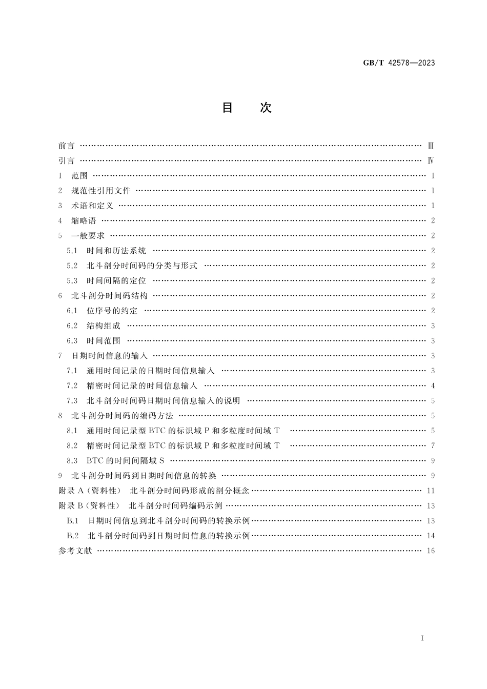GB／T 42578-2023 北斗剖分时间码.pdf_第2页