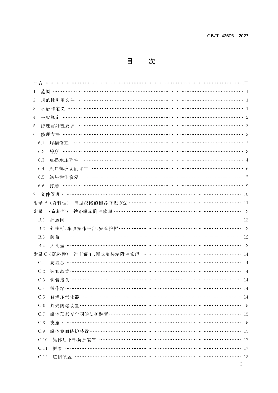 GB／T 42605-2023 移动式压力容器修理导则.pdf_第2页