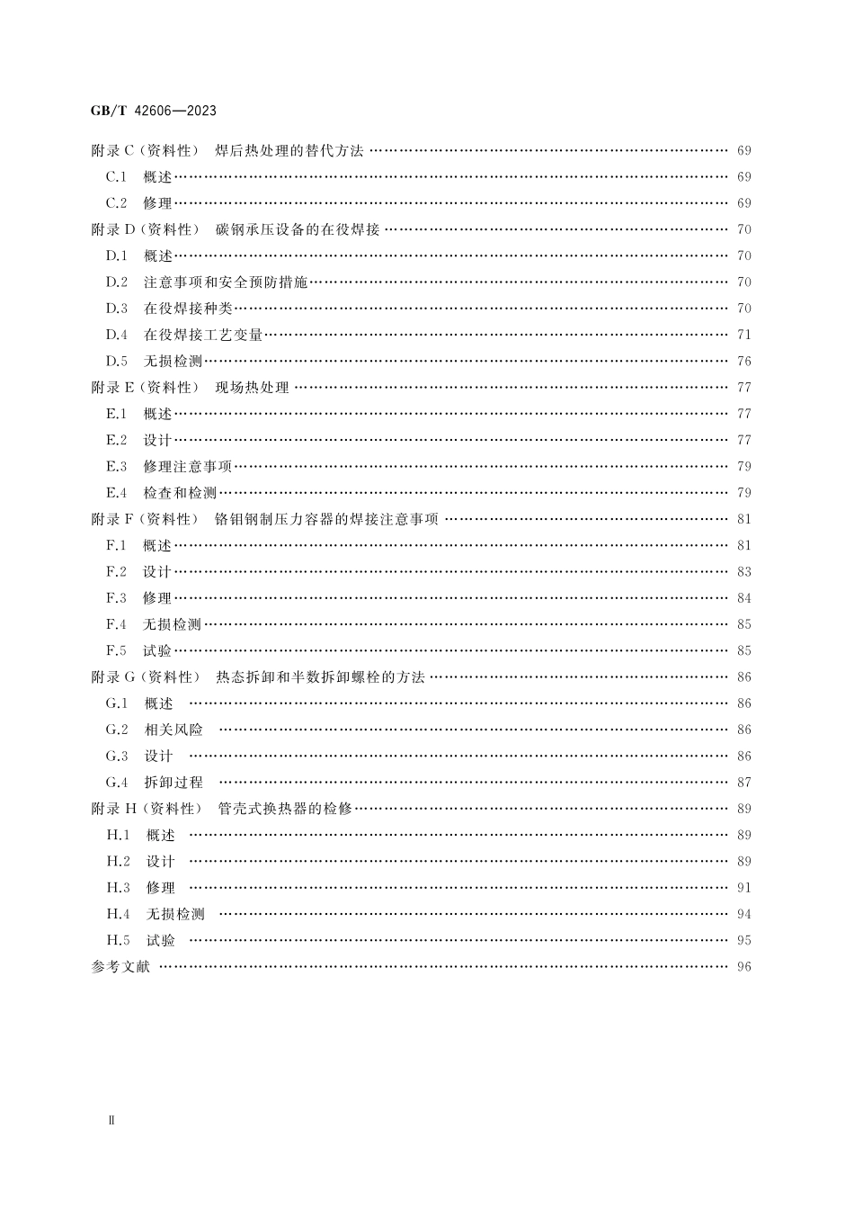 GB/T 42606-2023 固定式压力容器修理导则.pdf_第3页