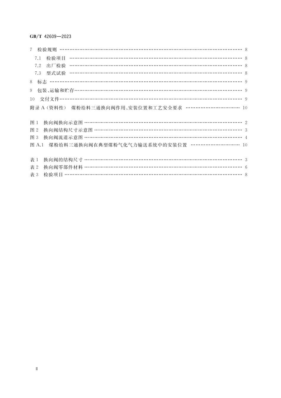 GB／T 42609-2023 煤粉给料三通换向阀.pdf_第3页