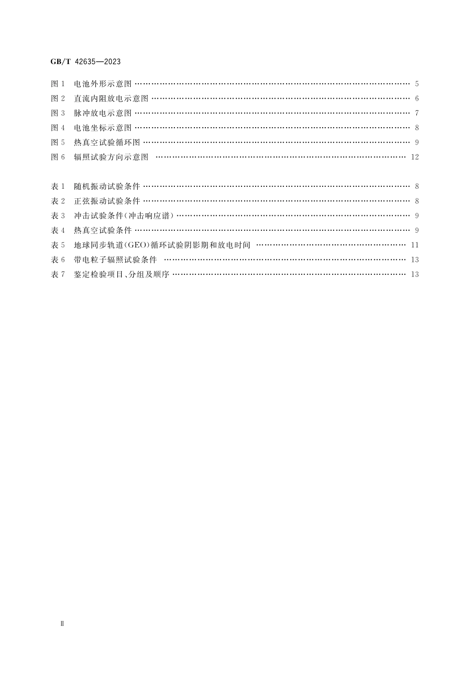 GB／T 42635-2023 空间用锂离子蓄电池通用规范.pdf_第3页