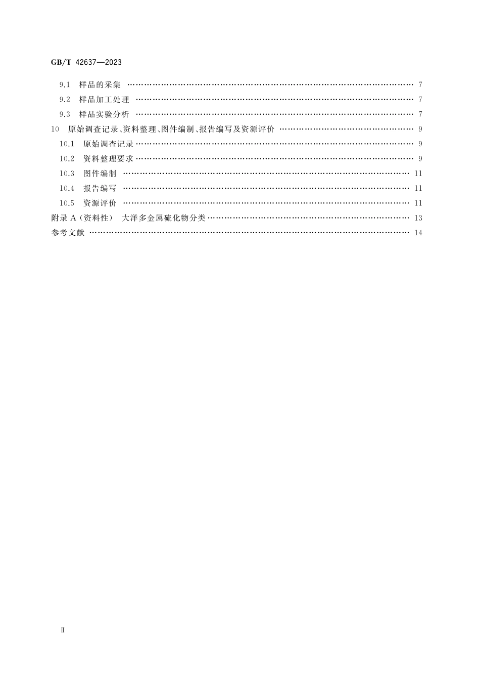 GB／T 42637-2023 大洋多金属硫化物资源调查规范.pdf_第3页