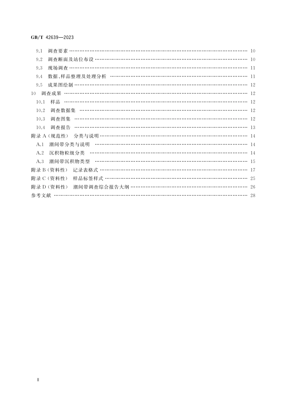 GB／T 42639-2023 潮间带调查规范.pdf_第3页