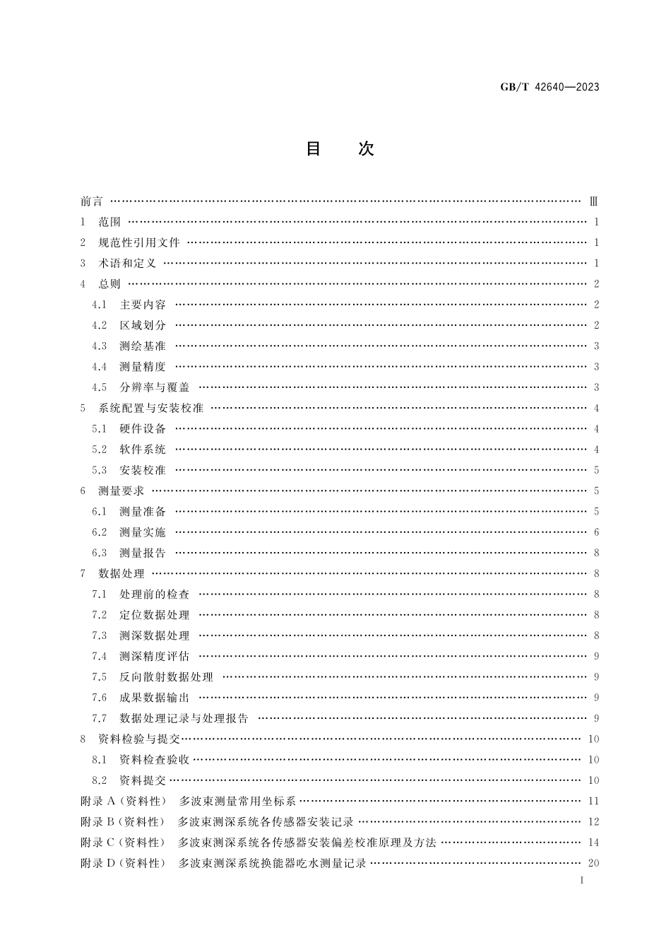GB／T 42640-2023 多波束水下地形测量技术规范.pdf_第2页
