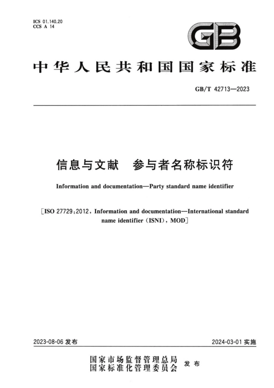 GB／T 42713-2023 信息与文献 参与者名称标识符.pdf_第1页