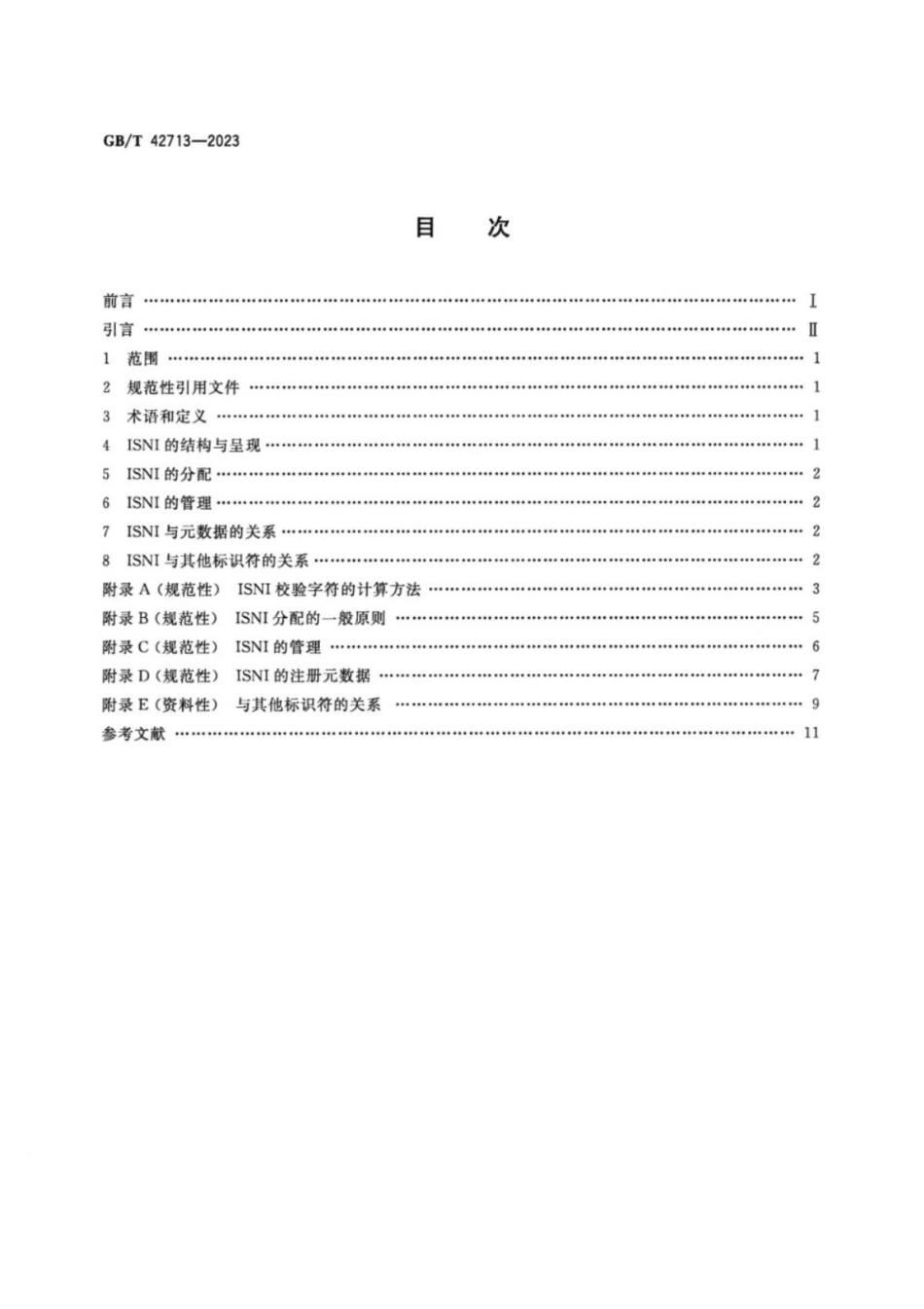 GB／T 42713-2023 信息与文献 参与者名称标识符.pdf_第2页