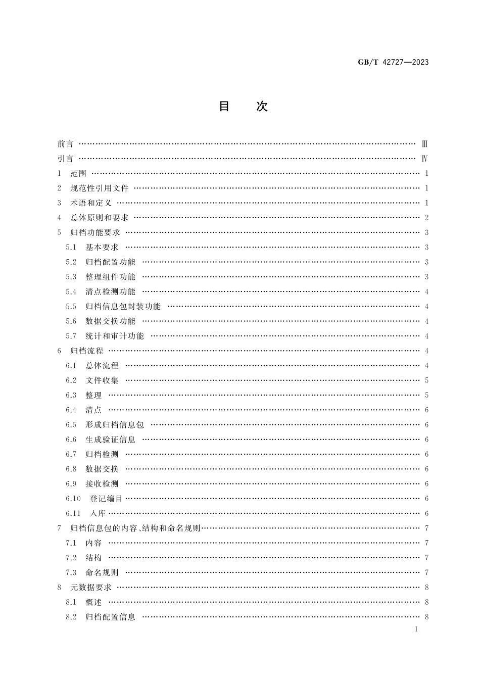 GB／T 42727-2023 政务服务事项电子文件归档规范.pdf_第2页