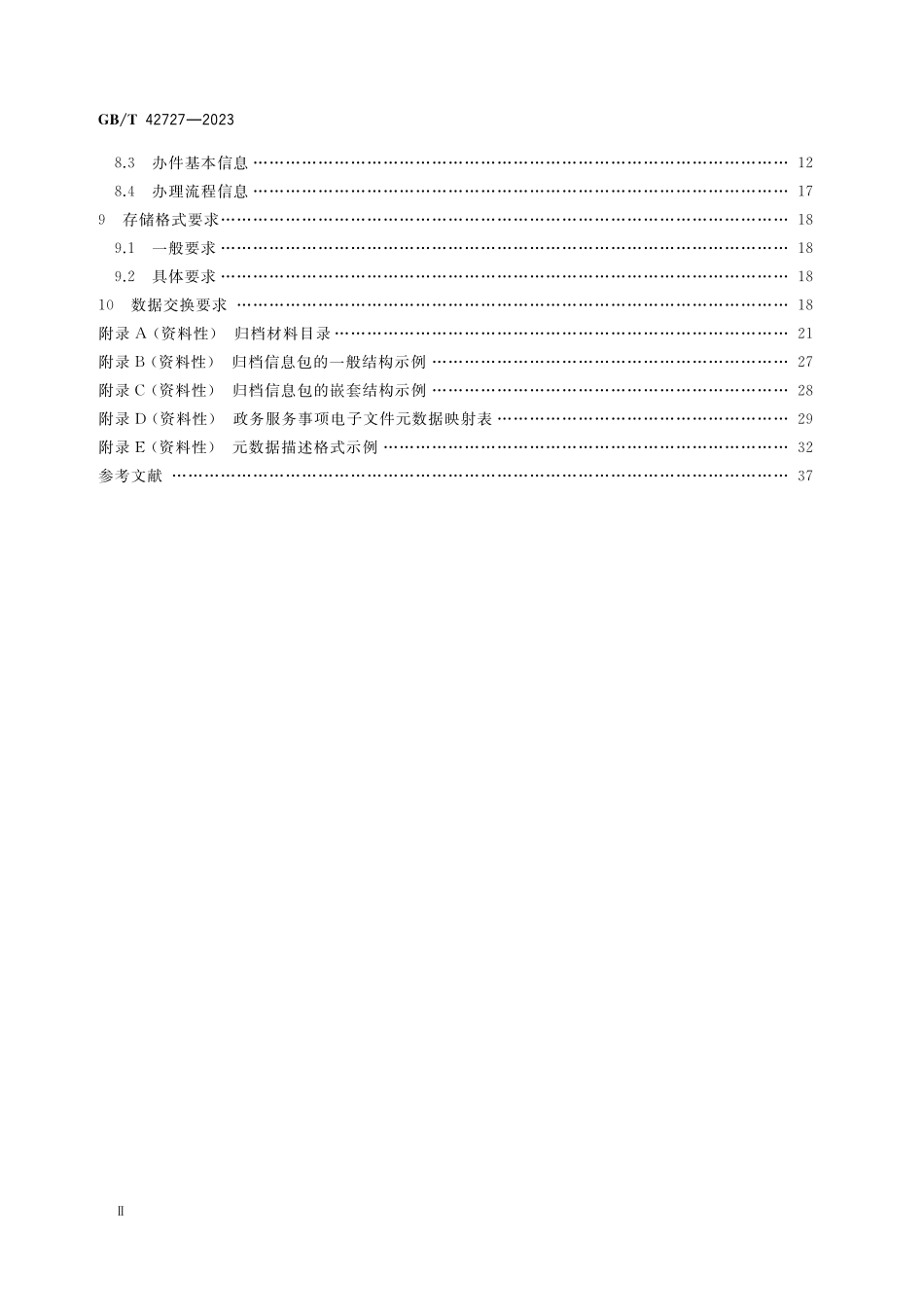 GB／T 42727-2023 政务服务事项电子文件归档规范.pdf_第3页