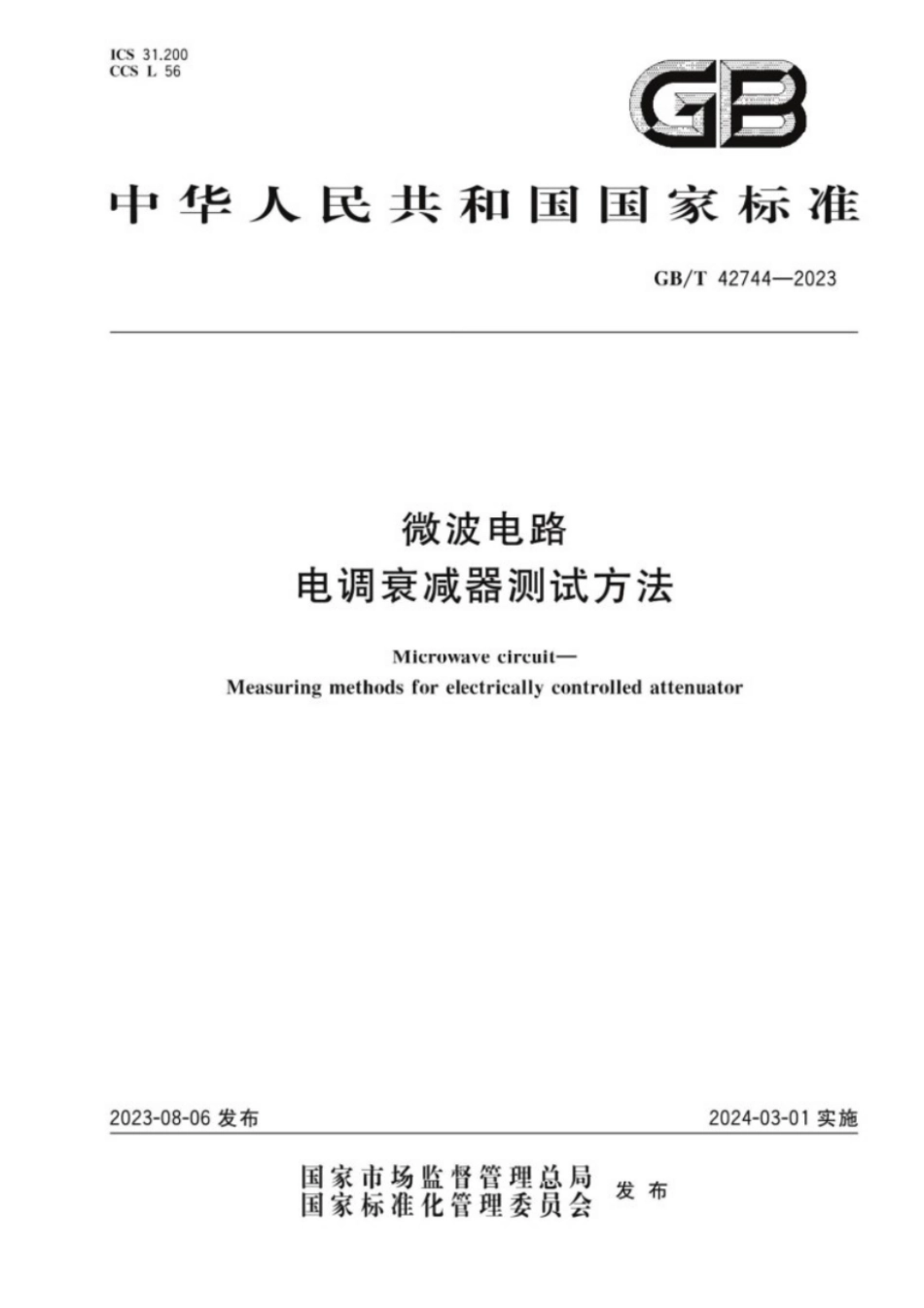 GB／T 42744-2023 微波电路电调衰减器测试方法.pdf_第1页