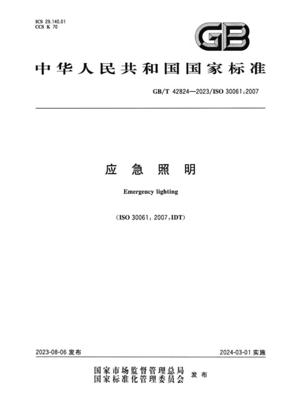 GB/T 42824-2023 应急照明.pdf_第1页