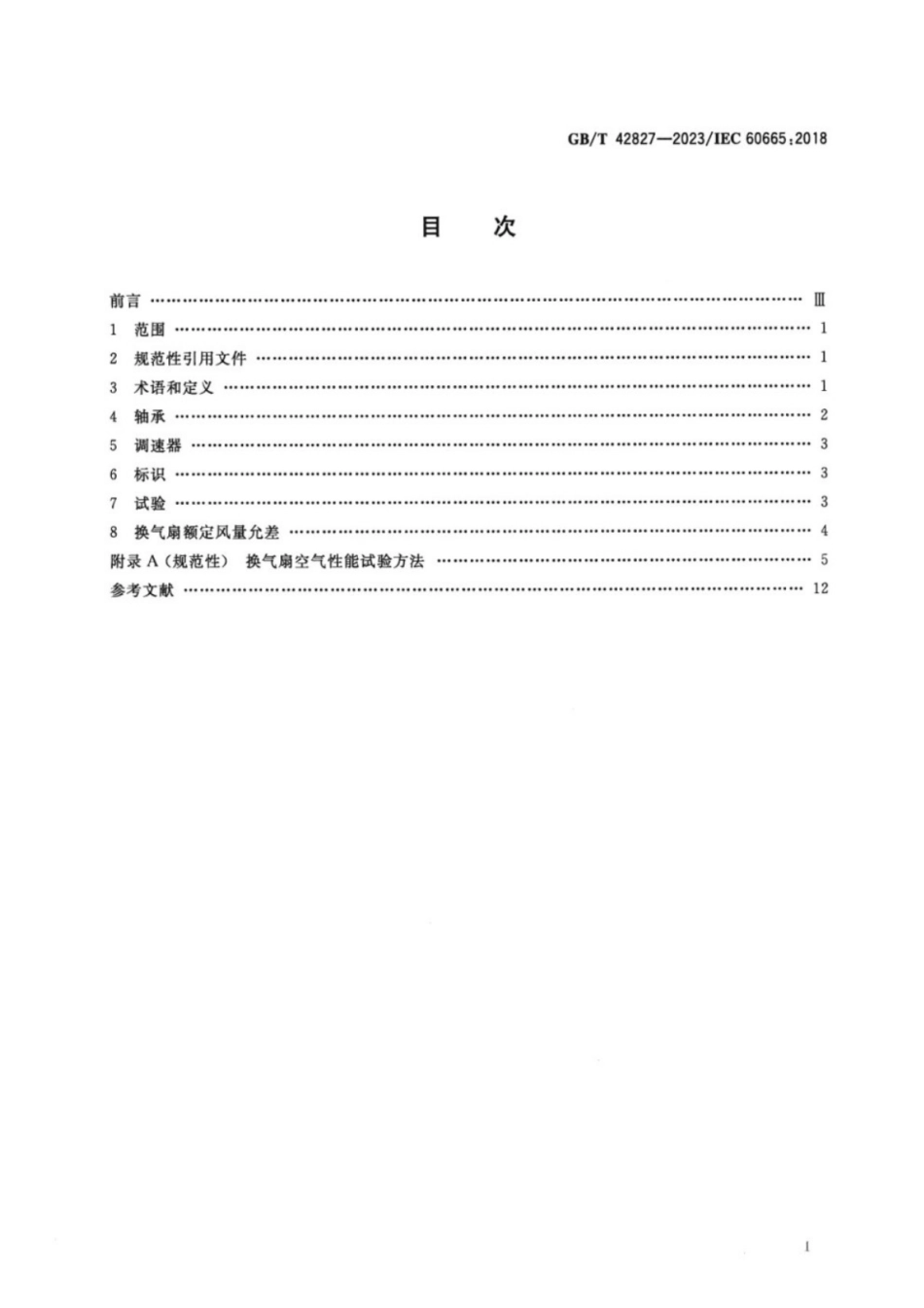 GB/T 42827-2023 家用和类似用途的交流换气扇及其调速器 性能测试方法.pdf_第2页