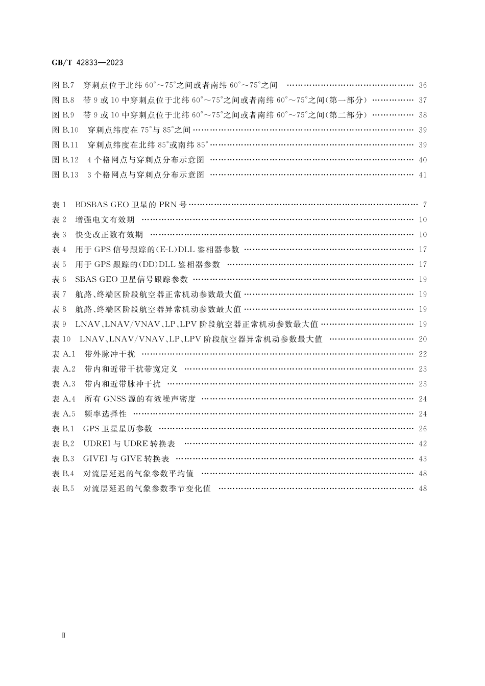 GB／T 42833-2023 北斗星基增强系统单频增强服务机载设备最低性能规范.pdf_第3页
