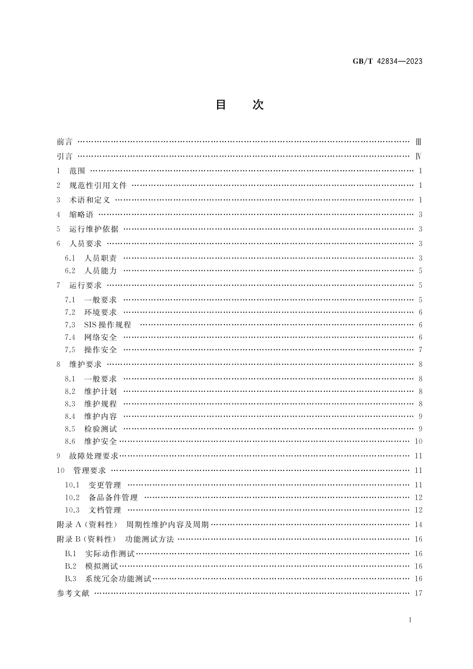 GB／T 42834-2023 油气管道安全仪表系统的功能安全 运行维护要求.pdf_第2页