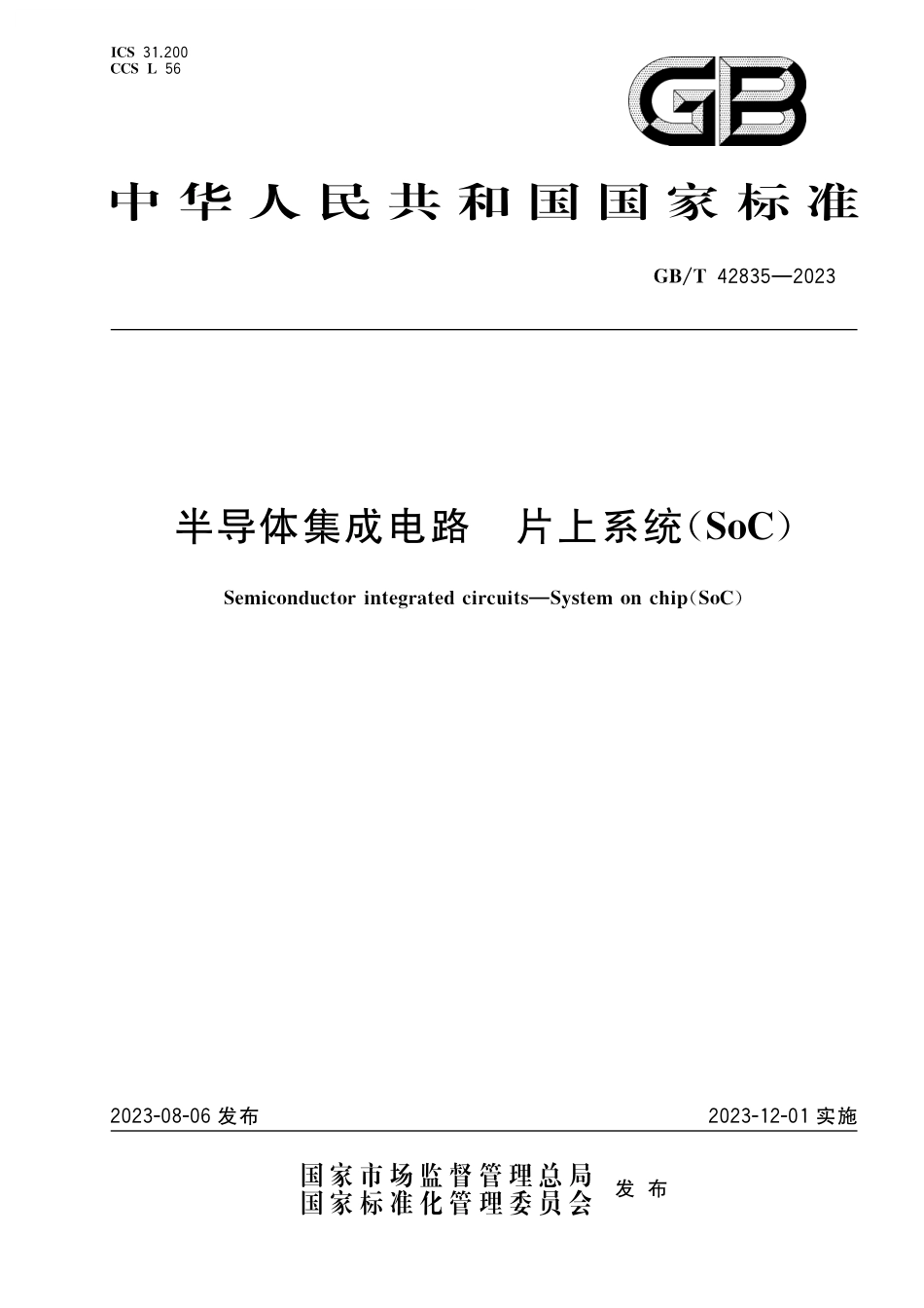 GB/T 42835-2023 半导体集成电路 片上系统(SoC).pdf_第1页