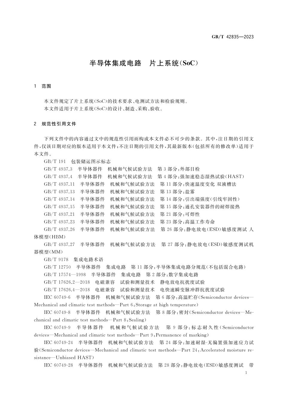 GB/T 42835-2023 半导体集成电路 片上系统(SoC).pdf_第3页