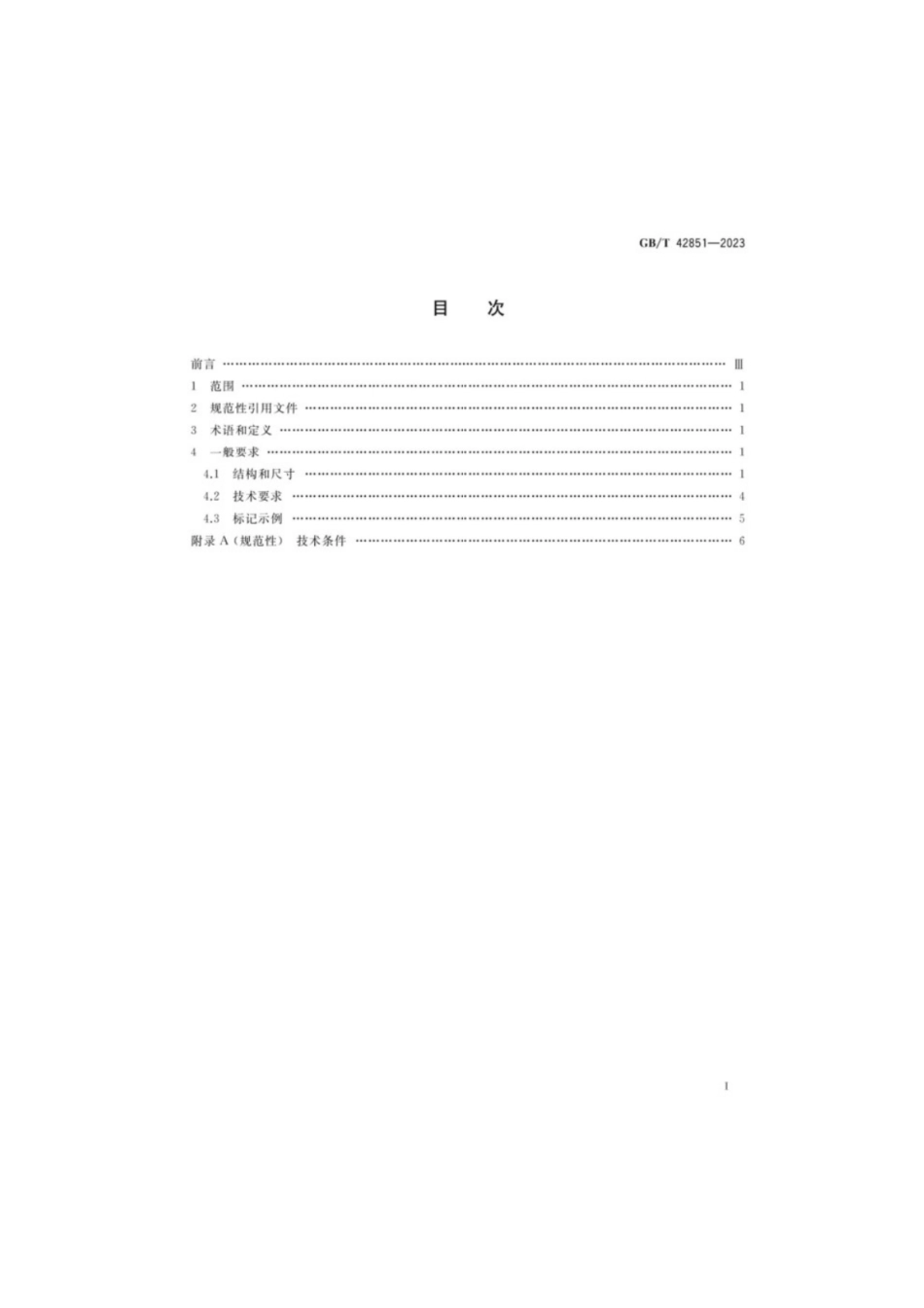 GB／T 42851-2023 1517MPa MJ螺纹螺栓.pdf_第2页