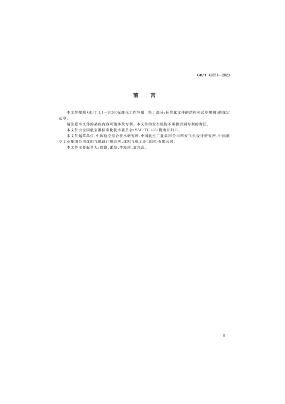 GB／T 42851-2023 1517MPa MJ螺纹螺栓.pdf_第3页