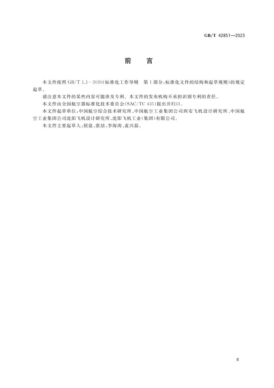 GB／T 42851-2023 1517MPaMJ螺纹螺栓.pdf_第3页