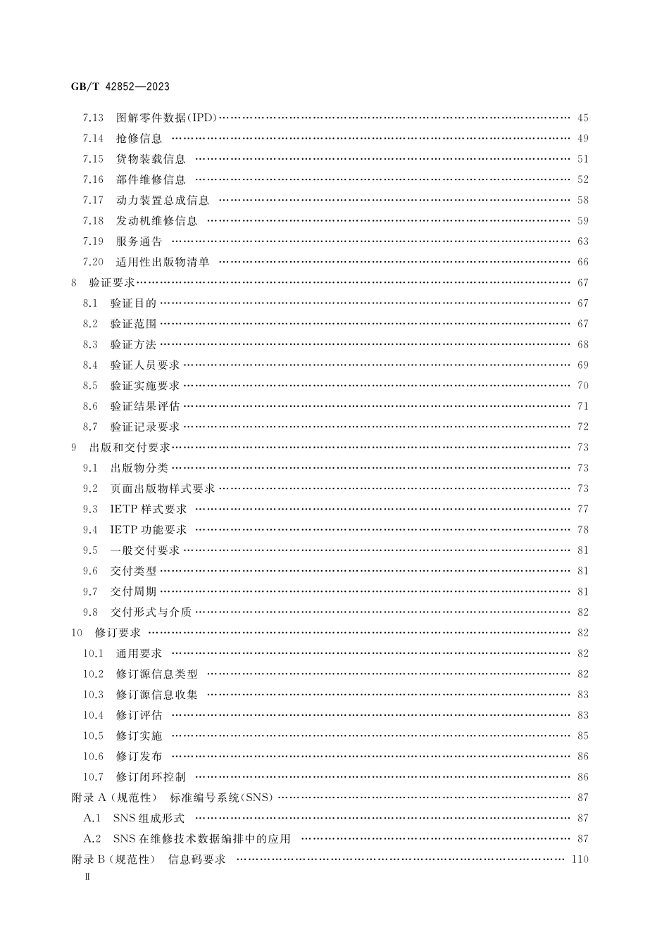 GB／T 42852-2023 民用飞机维修技术数据规范.pdf_第3页