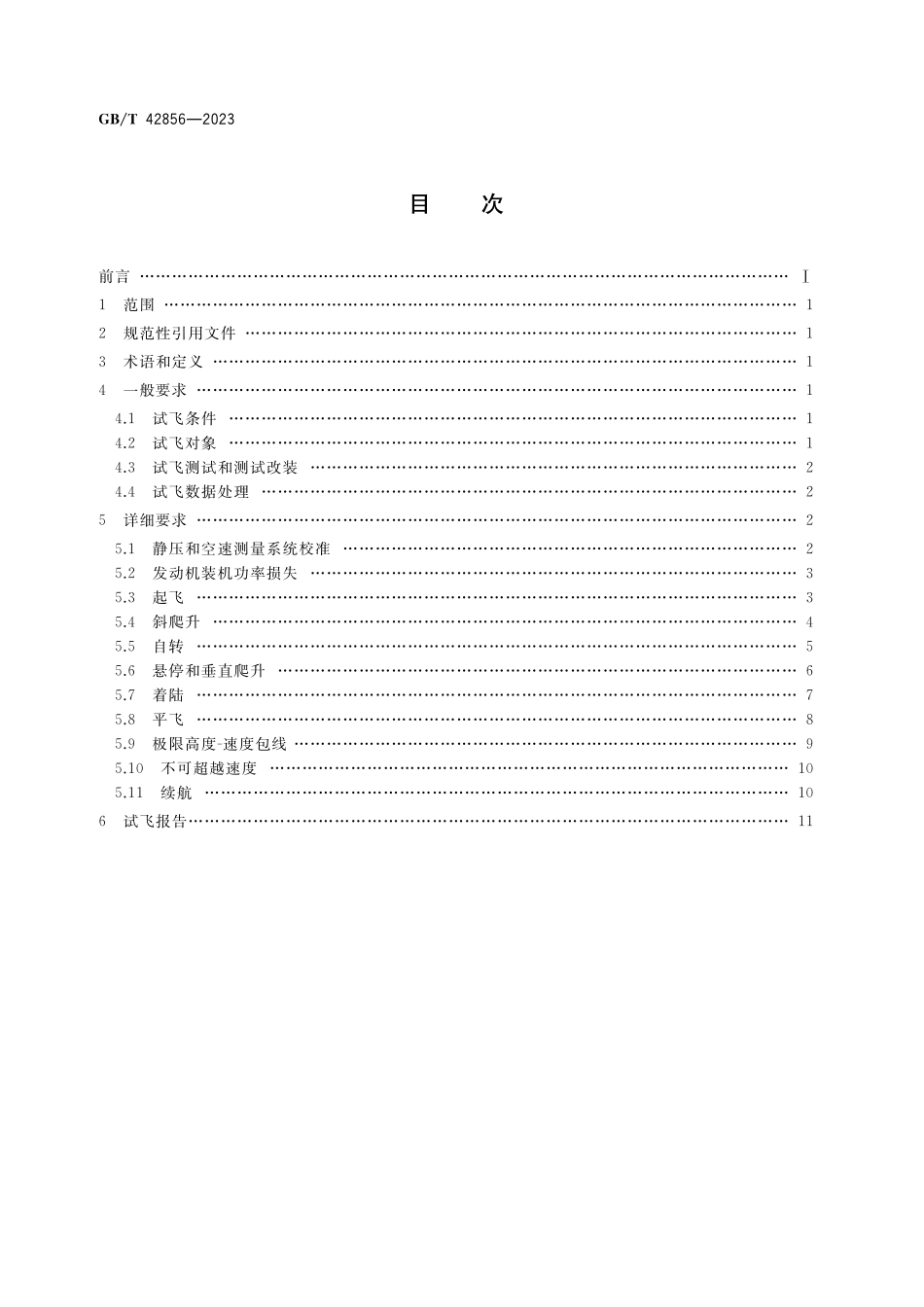 GB／T 42856-2023 民用大中型无人直升机系统飞行性能飞行试验要求.pdf_第2页