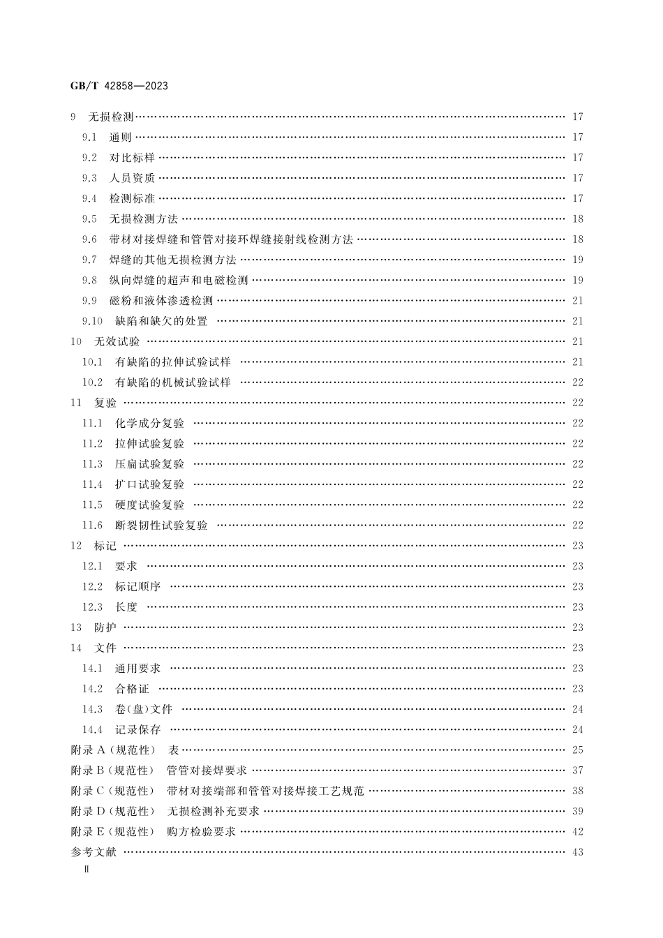 GB／T 42858-2023 耐蚀合金连续油管.pdf_第3页
