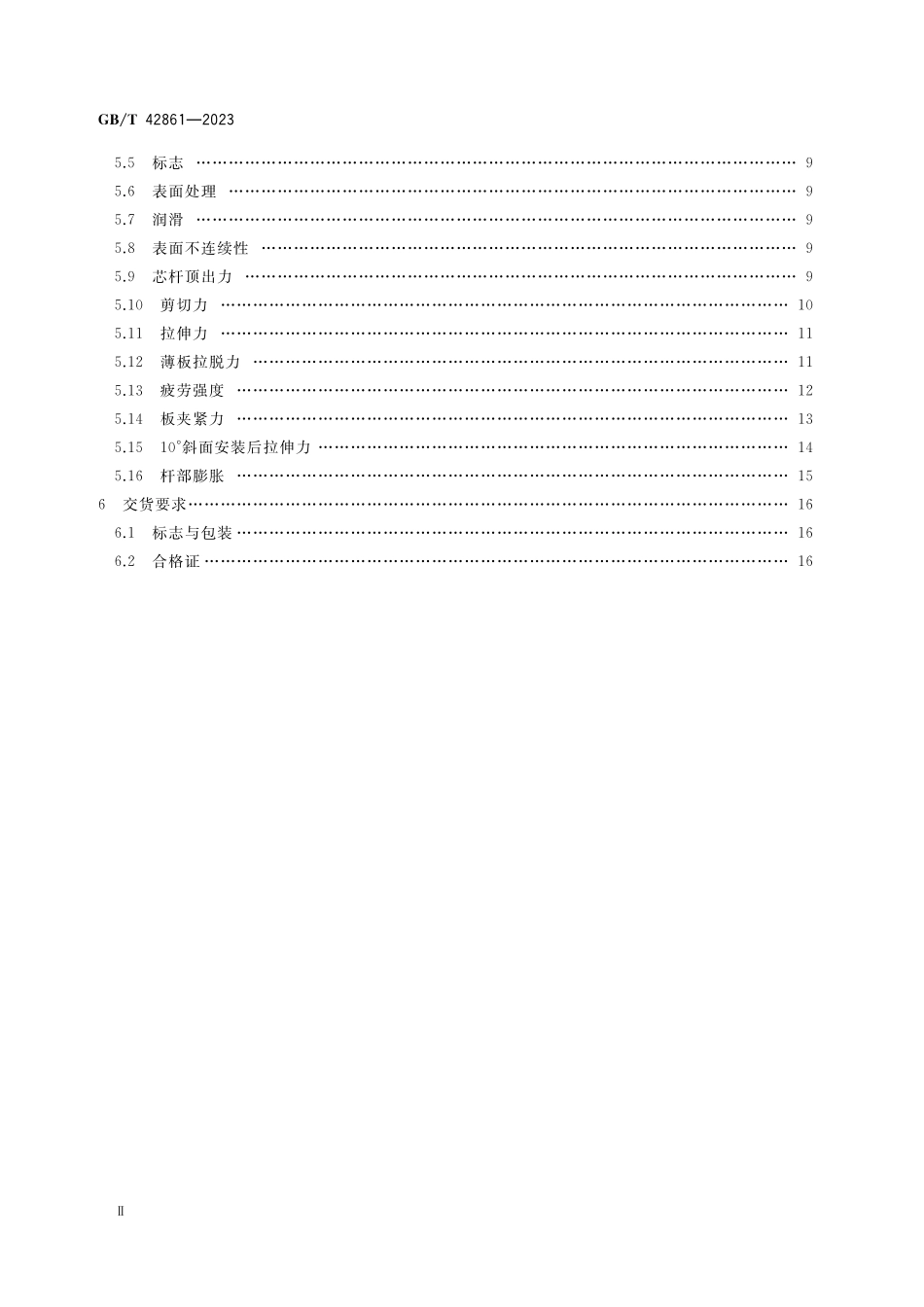 GB／T 42861-2023 鼓包型抽芯铆钉通用规范.pdf_第3页
