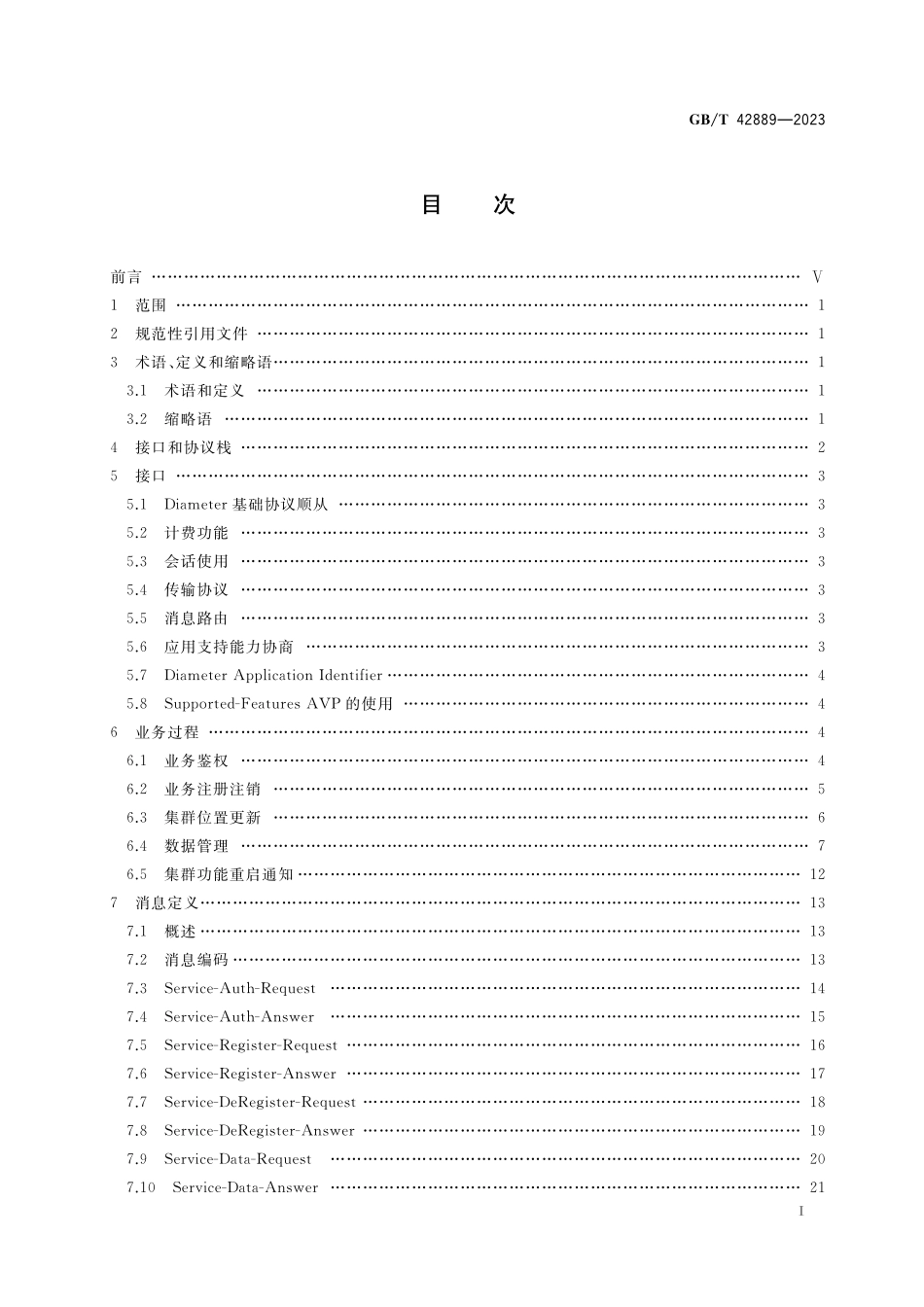 GB／T 42889-2023 基于LTE技术的宽带集群通信（B-TrunC）系统 接口技术要求（第二阶段） TCF与eHSS间接口.pdf_第2页