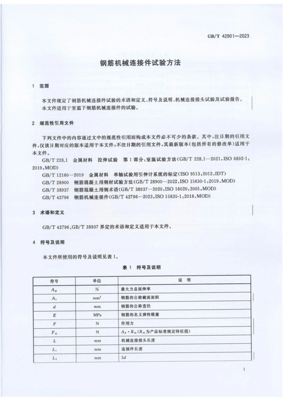 GB／T 42901-2023 钢筋机械连接件试验方法.pdf_第3页