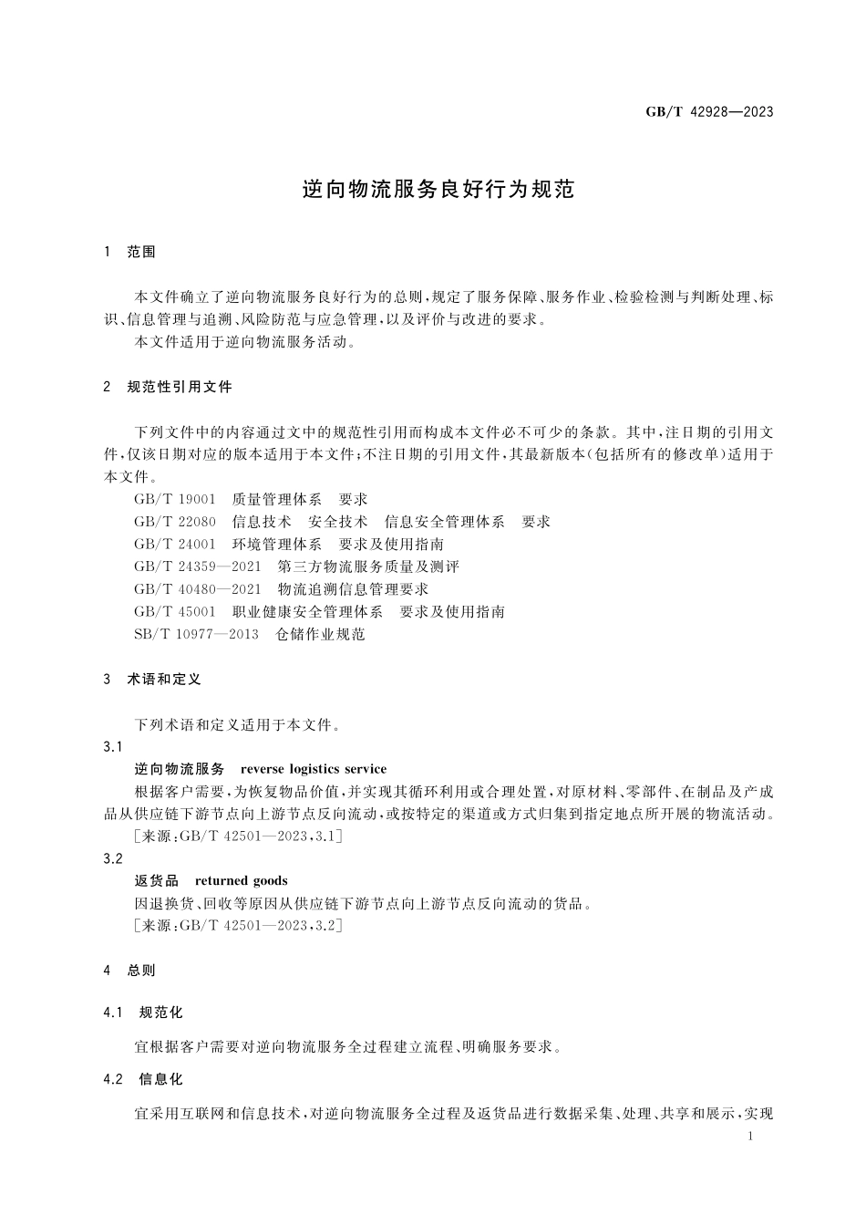 GB／T 42928-2023 逆向物流服务良好行为规范.pdf_第3页