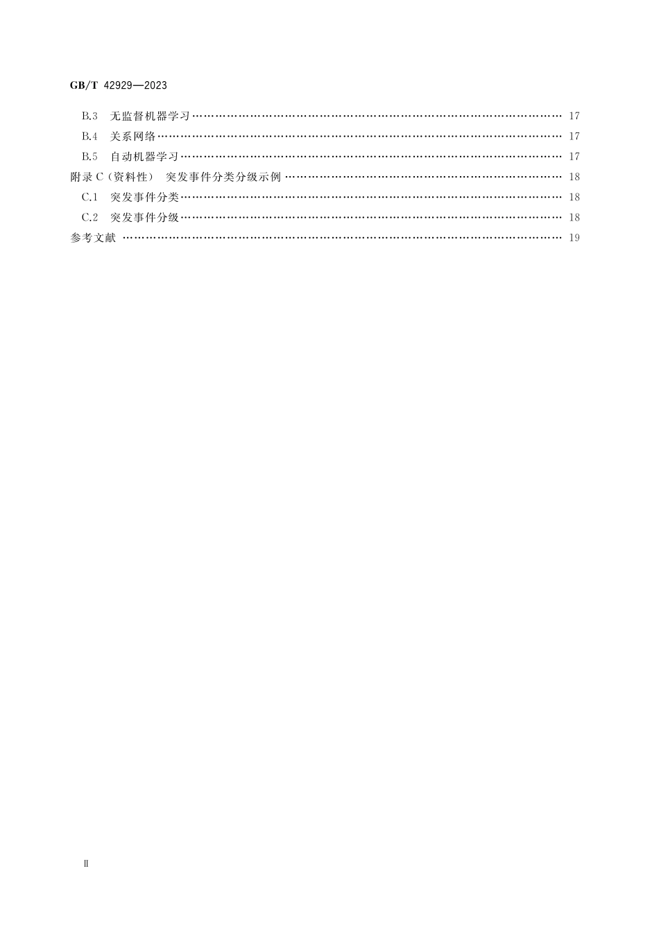 GB／T 42929-2023 互联网金融智能风险防控技术要求.pdf_第3页