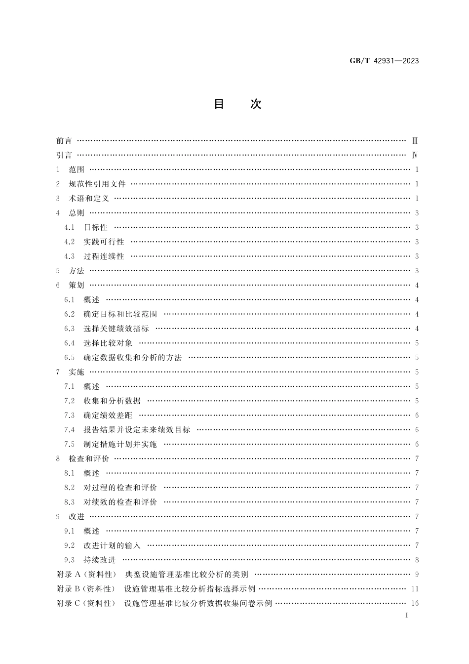 GB／T 42931-2023 设施管理 基准比较分析指南.pdf_第2页