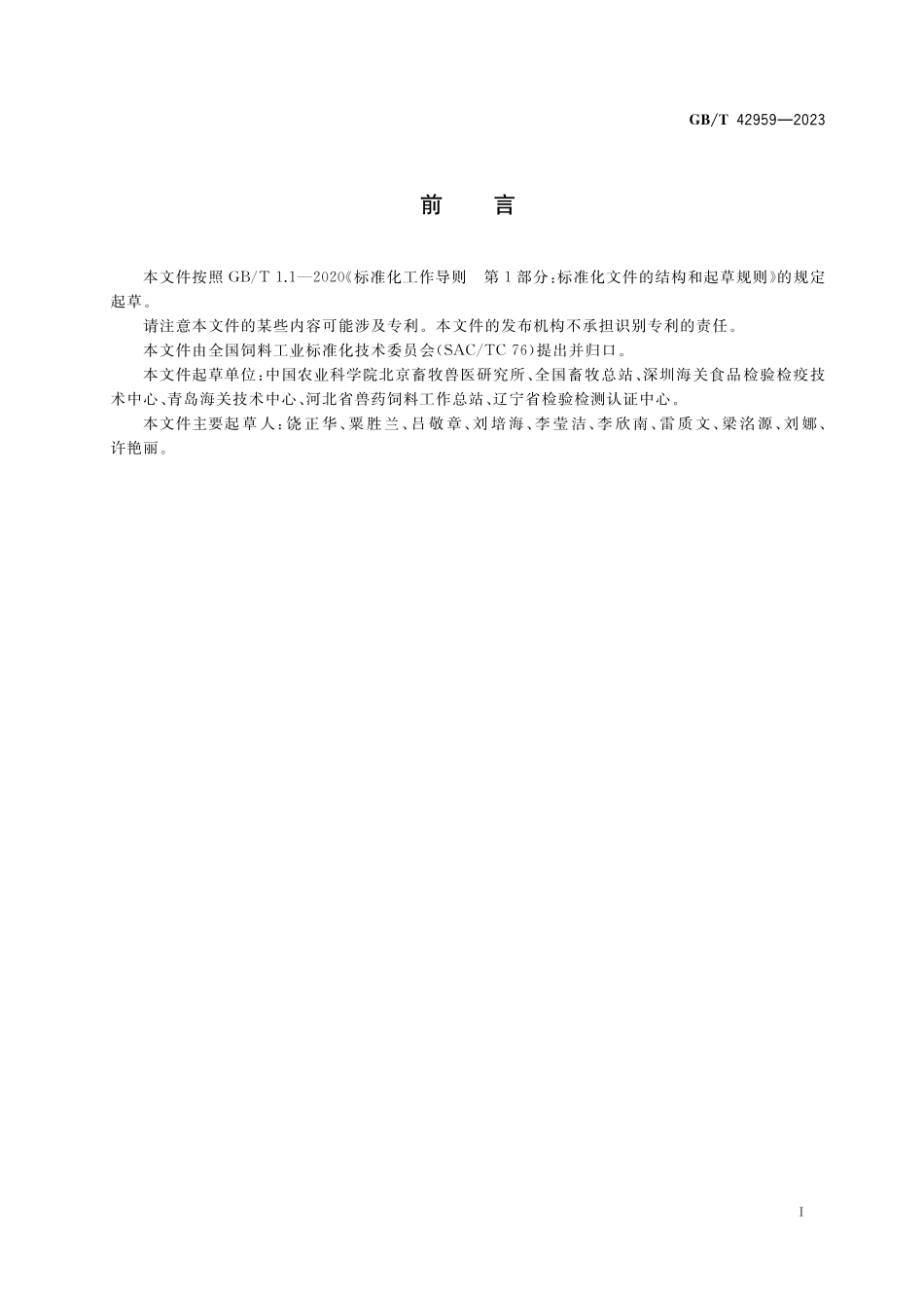 GB/T 42959-2023 饲料微生物检验 采样.pdf_第2页