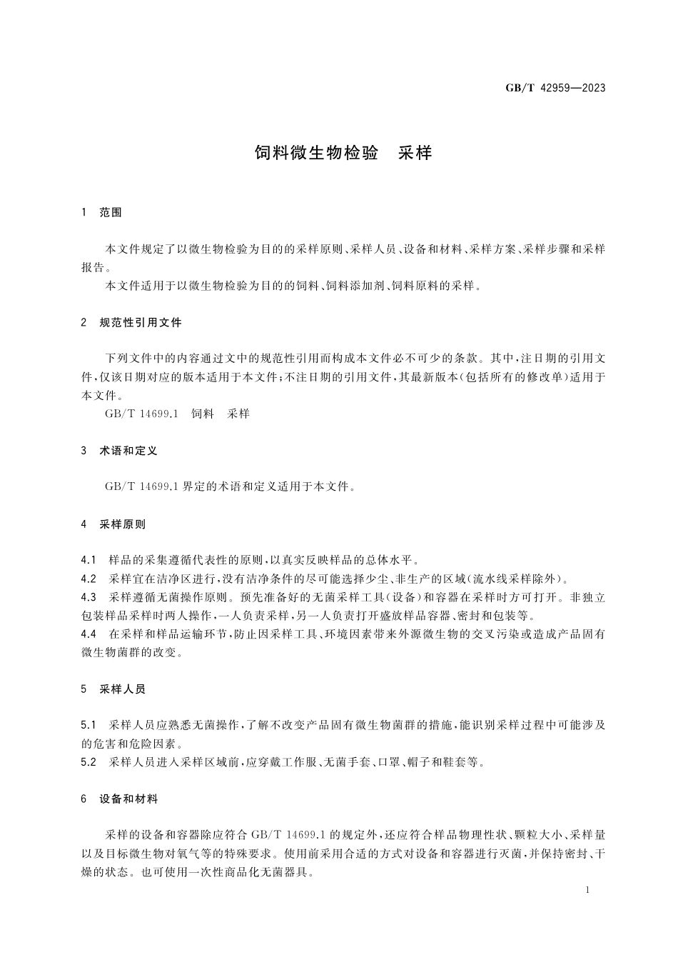 GB/T 42959-2023 饲料微生物检验 采样.pdf_第3页