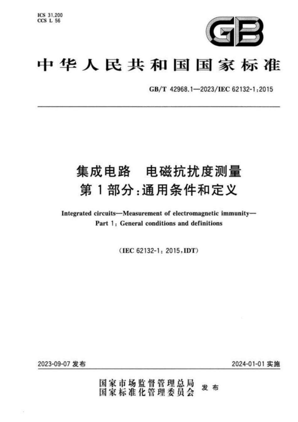 GB／T 42968.1-2023 集成电路 电磁抗扰度测量 第1部分：通用条件和定义.pdf_第1页