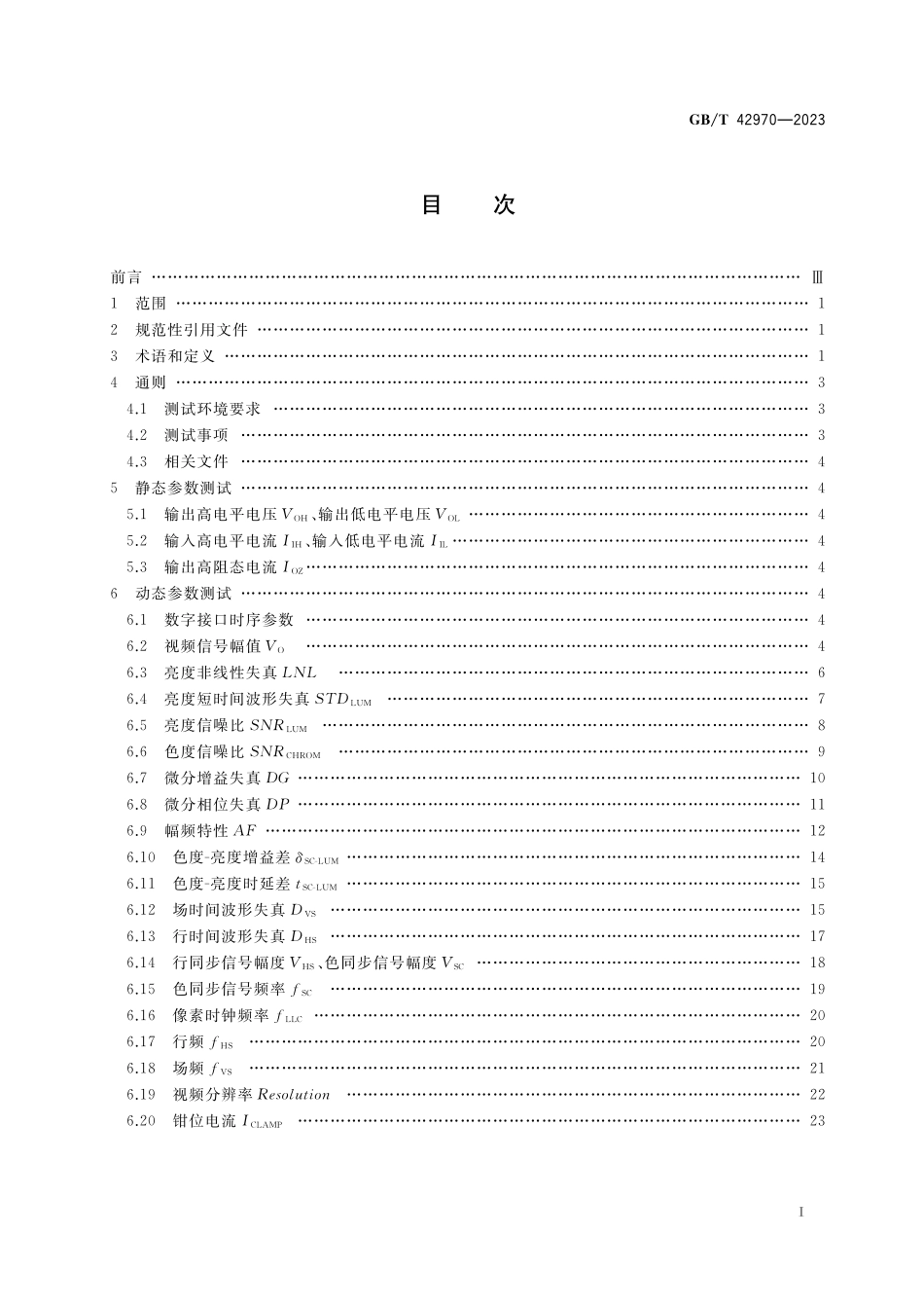 GB／T 42970-2023 半导体集成电路 视频编解码电路测试方法.pdf_第2页